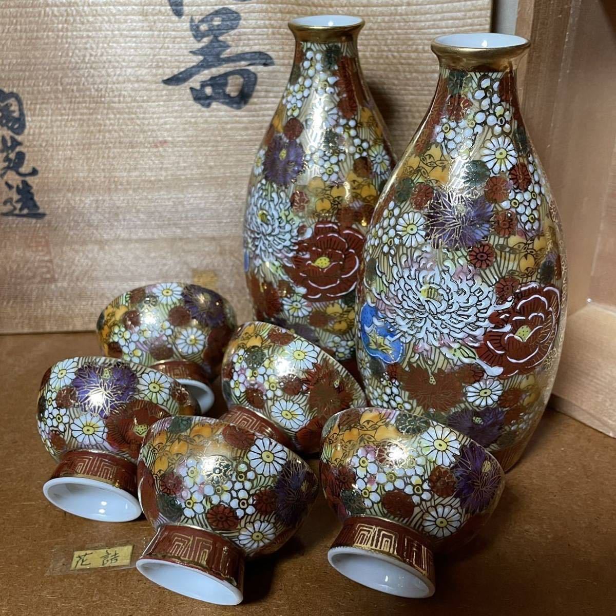 古い 九谷焼 花詰 陶苑造 金華 酒器揃 金彩色絵 花柄 徳利銚子お 古い 九谷焼 花詰 陶苑造 金華 酒器揃 金彩色絵 花柄 徳利銚子お