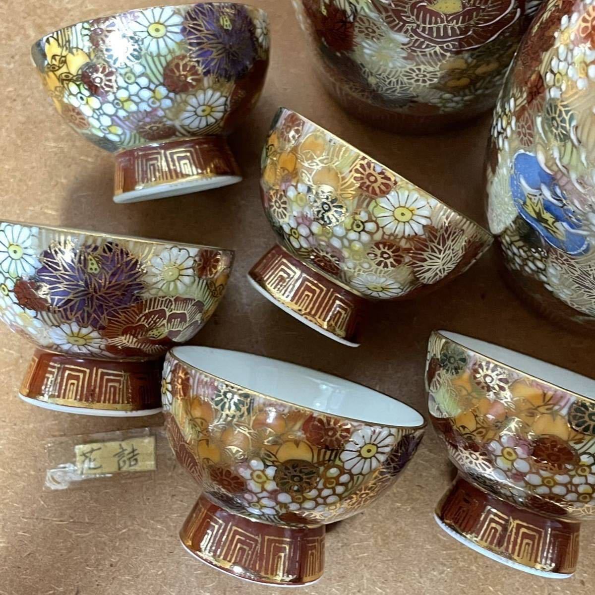 古い 九谷焼 花詰 陶苑造 金華 酒器揃 金彩色絵 花柄 徳利銚子お 古い 九谷焼 花詰 陶苑造 金華 酒器揃 金彩色絵 花柄 徳利銚子お