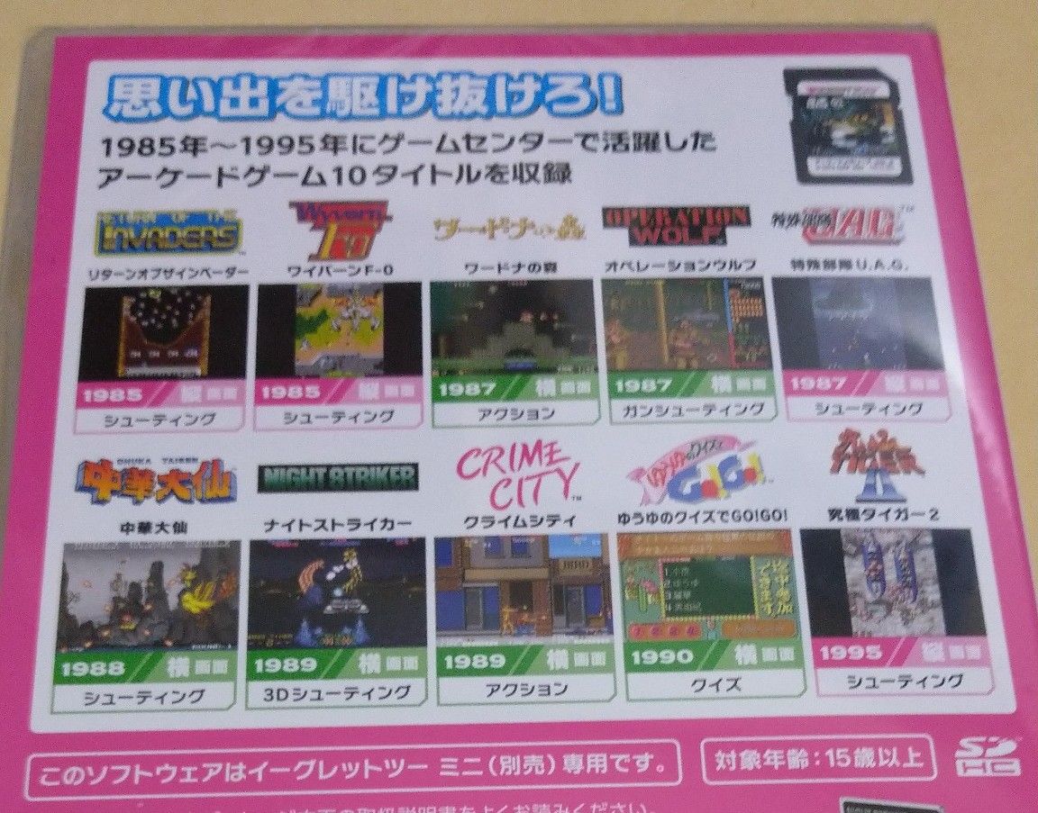 新品未使用 アーケードメモリーズVOL 2 イーグレットツーミニ 新品未使用 アーケードメモリーズVOL 2 イーグレットツーミニ