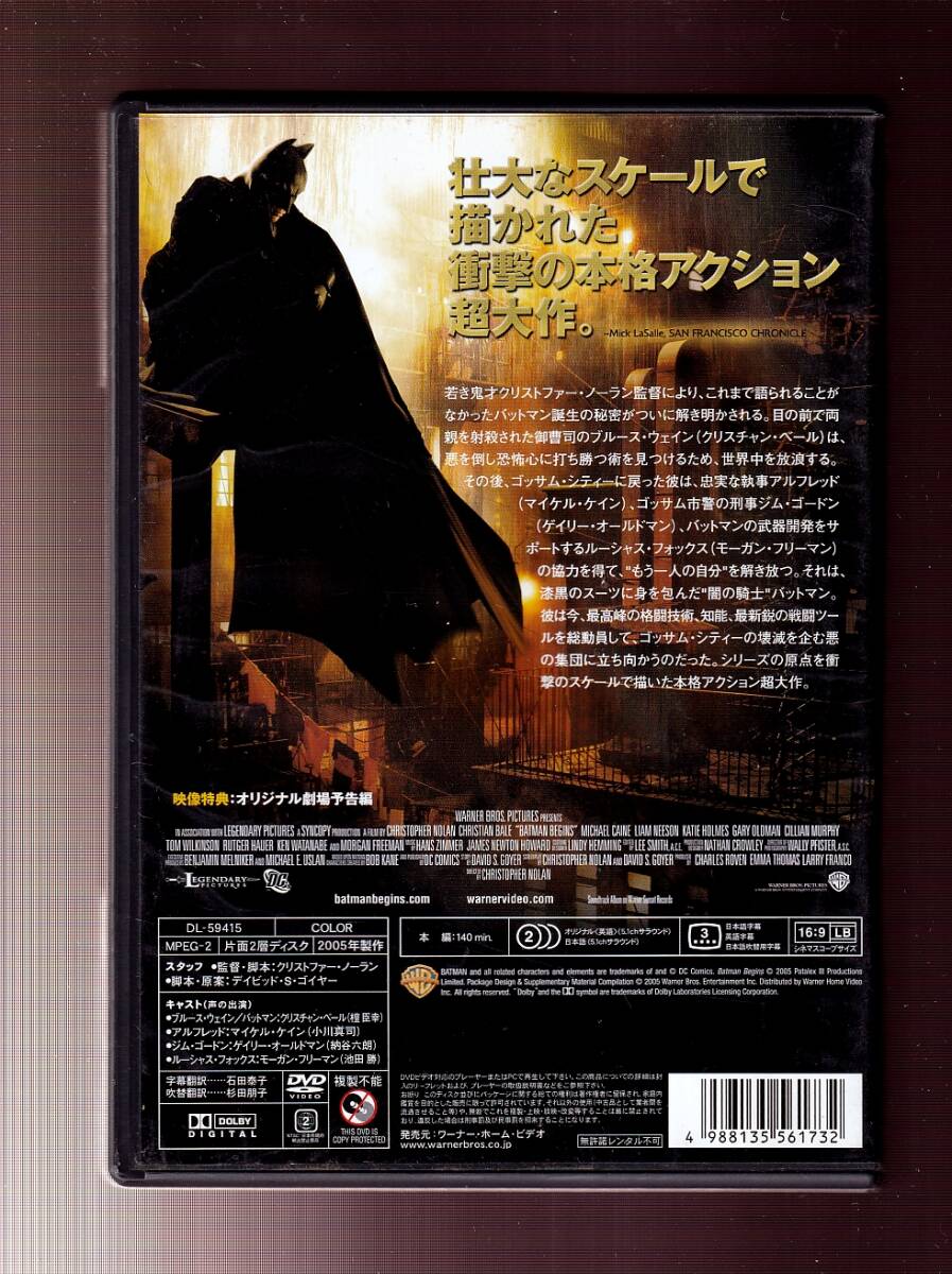 DA★中古★洋画DVD★バットマン ビギンズ/クリスチャン・ベール/マイケル・ケイン/リーアム・ニーソン★DL-59415_画像2