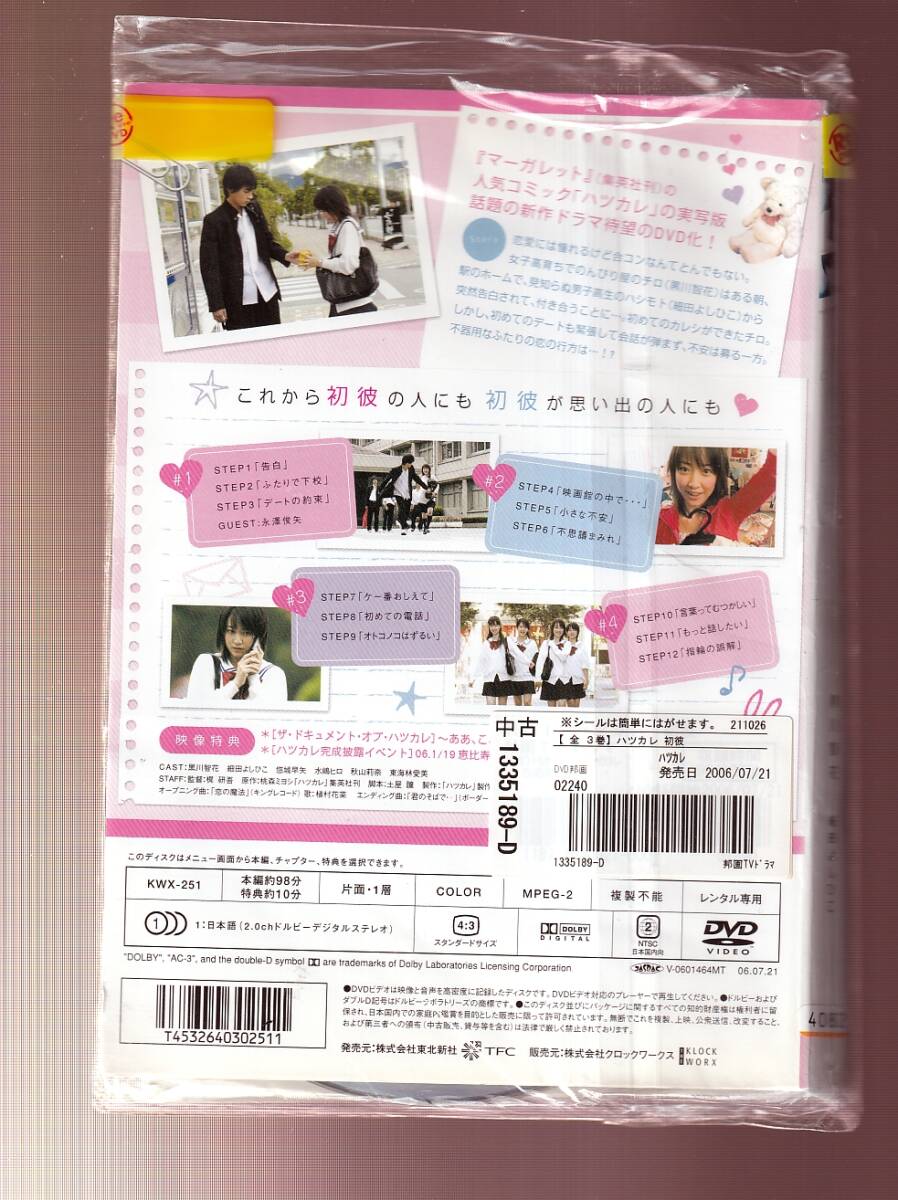 DA★一般中古★【全３巻セット】ハツカレ 初彼/黒川智花、細田よしひこ、水嶋ヒロ、悠城早矢★1335189_画像2