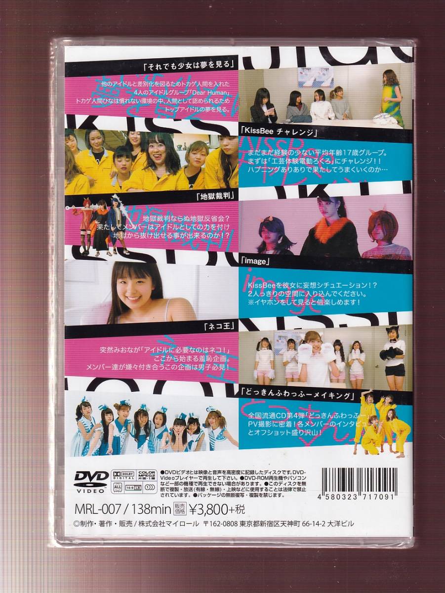 ★新品★マイロール★Kiss Bee JIGOKU★MRL-007_画像2