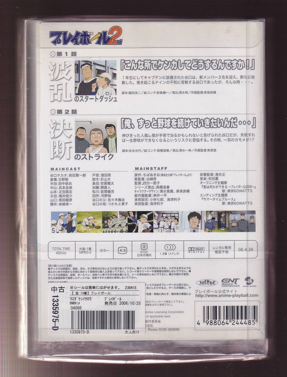 DA★中古一般★【全１４巻セット】プレイボール/前田賢一朗、浅野雄、佐藤ミチル、河野裕★1335975_画像2