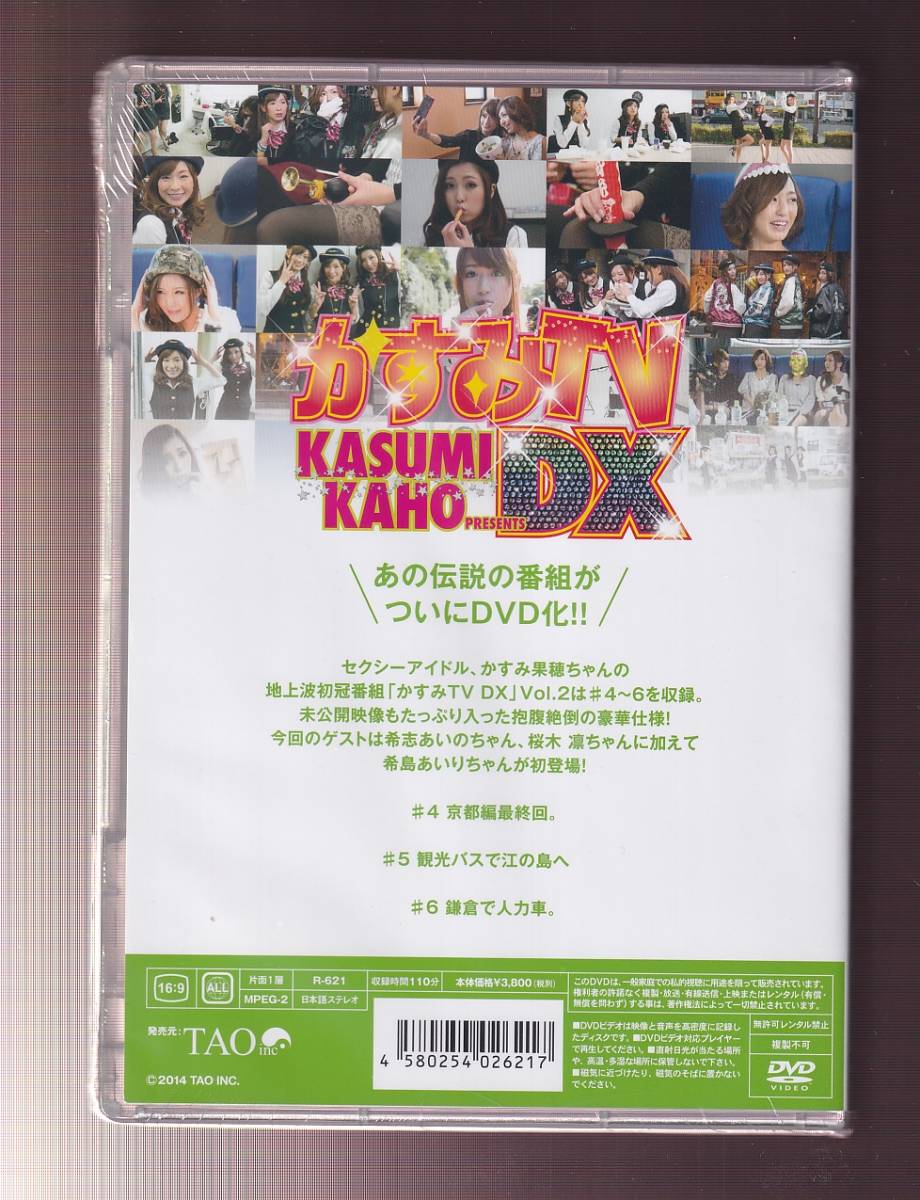 ★新品★TAO★かすみTV DX Vol. 02/かすみ果穂/希志あいの/桜木凛/希島あいり★R-621_画像2