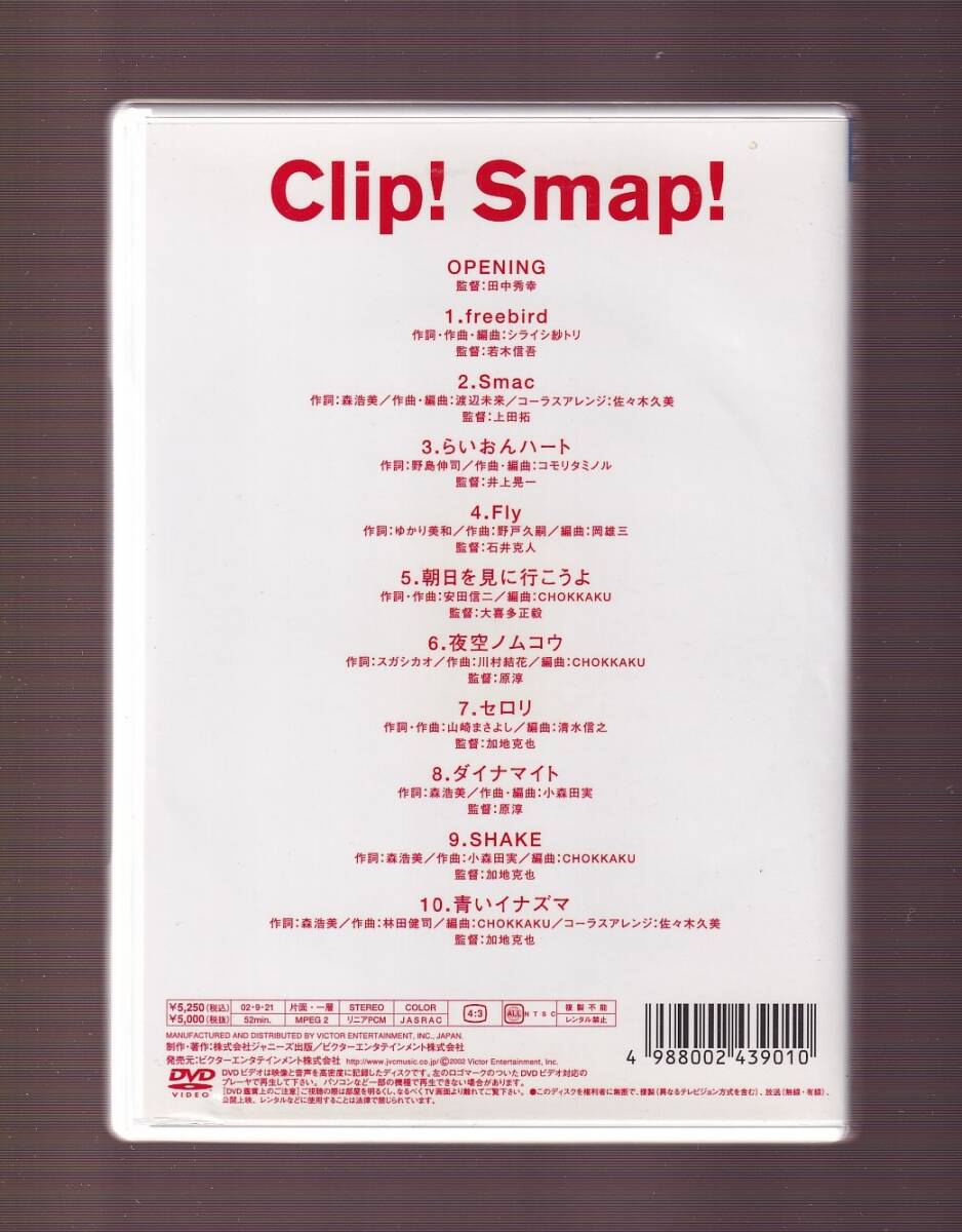 DA★中古★音楽DVD★Clip！Smap！/SMAP★VIBL-88_画像2