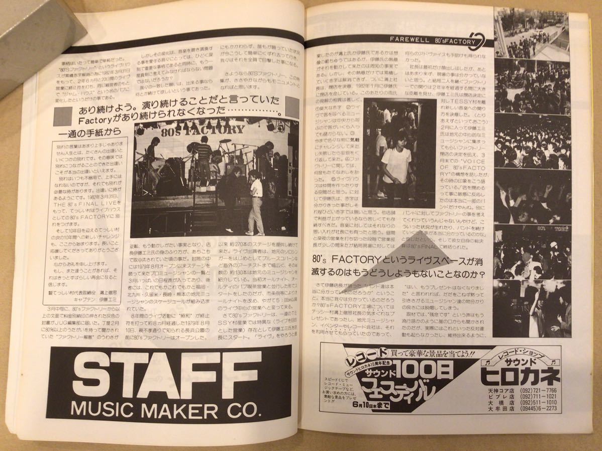 博多音楽雑誌 Blue Jug（ブルージャグ）No.6 1982年5月 シーナ&ロケッツアンジーモッズフルノイズめんたいビート_画像4