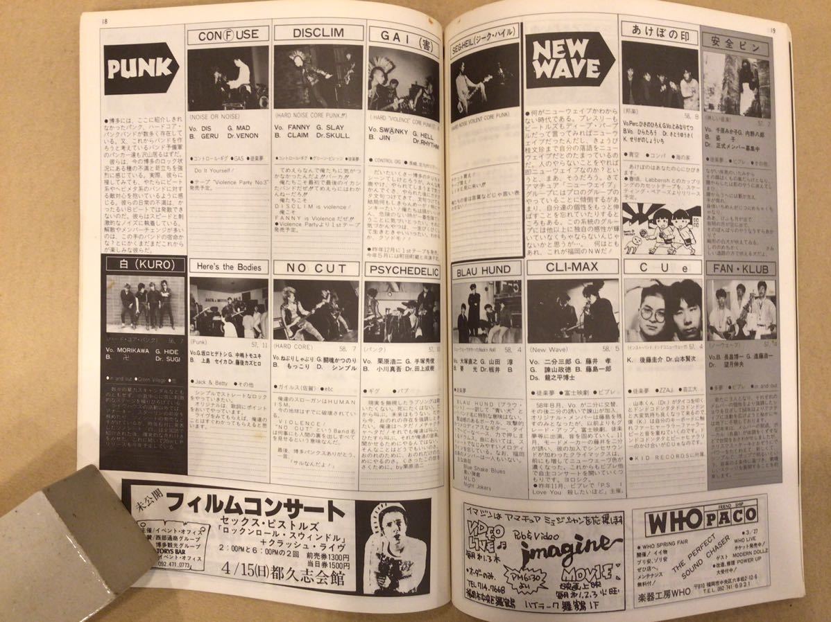 博多音楽雑誌 Blue Jug（ブルージャグ）No.14 1984年3月 福岡ミュージシャンカタログ白KURO GAI CONFUSEゼルダMODSARB BADGE チェッカーズ _画像7
