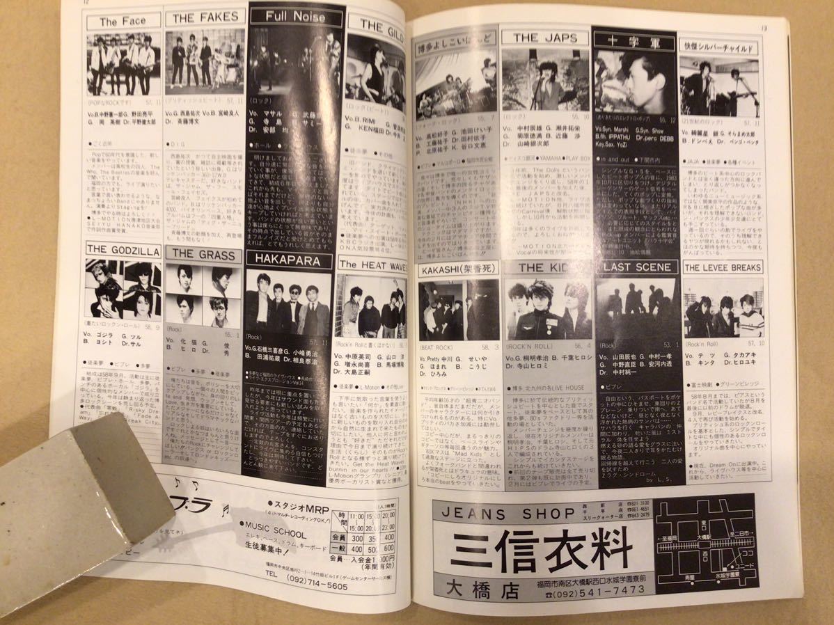 博多音楽雑誌 Blue Jug（ブルージャグ）No.14 1984年3月 福岡ミュージシャンカタログ白KURO GAI CONFUSEゼルダMODSARB BADGE チェッカーズ _画像6