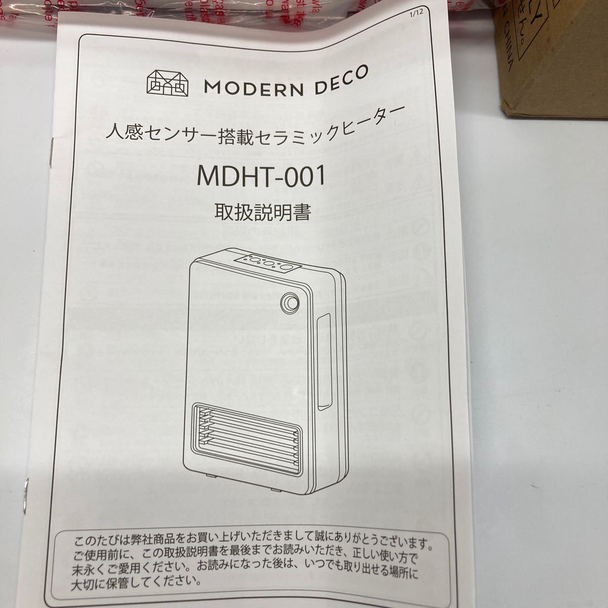 新品未使用　セラミックファンヒーター mdht-001-wh Soleil 人感センサー付 MODERN　DECO　K-612_画像2