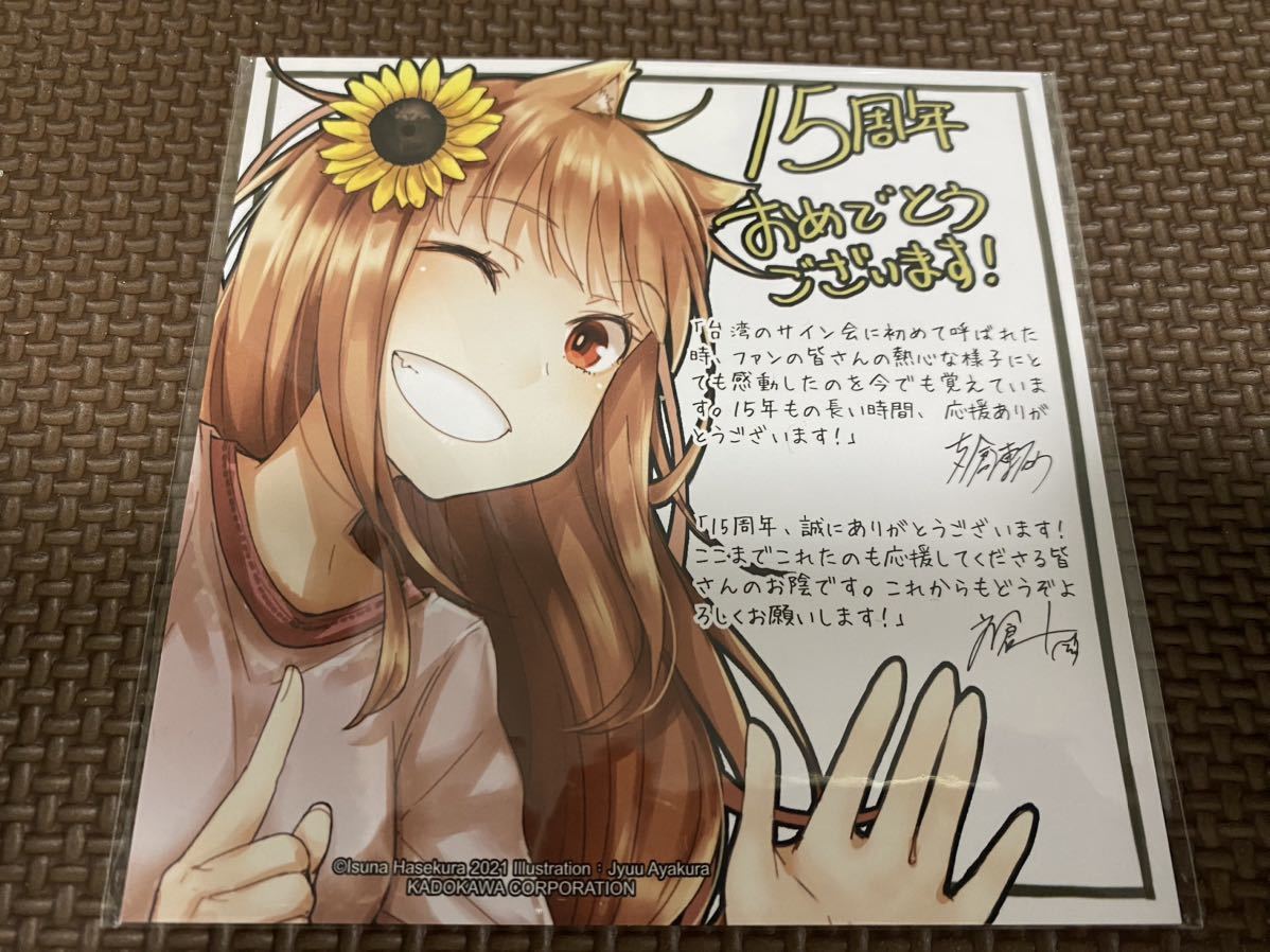 Yahoo!オークション - 【非売品】狼と香辛料 台湾 会場限定 Yahoo!オークション - 【非売品】狼と香辛料 台湾 会場限定