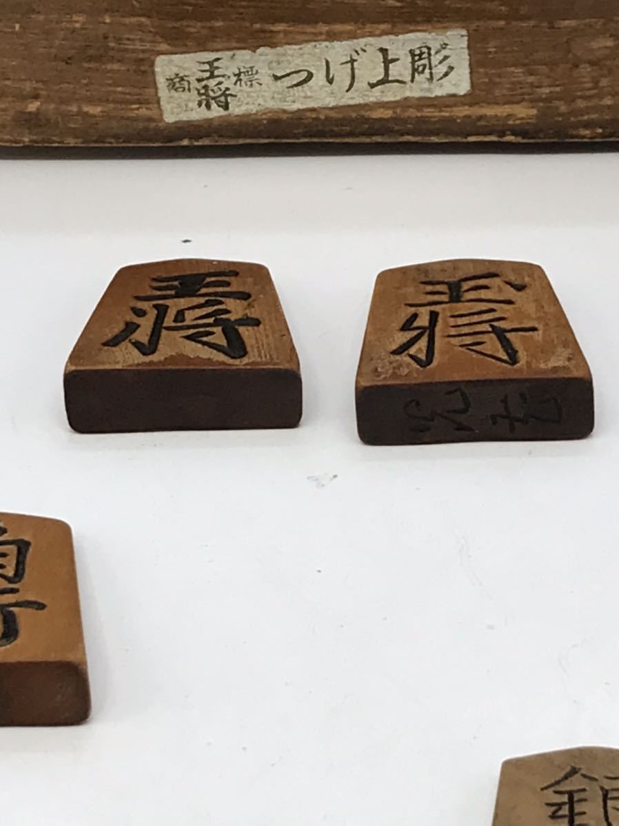 川　将棋駒 御将棋駒 将棋 在銘 木製 彫駒 つげ上彫り　光花作　現状品_画像4