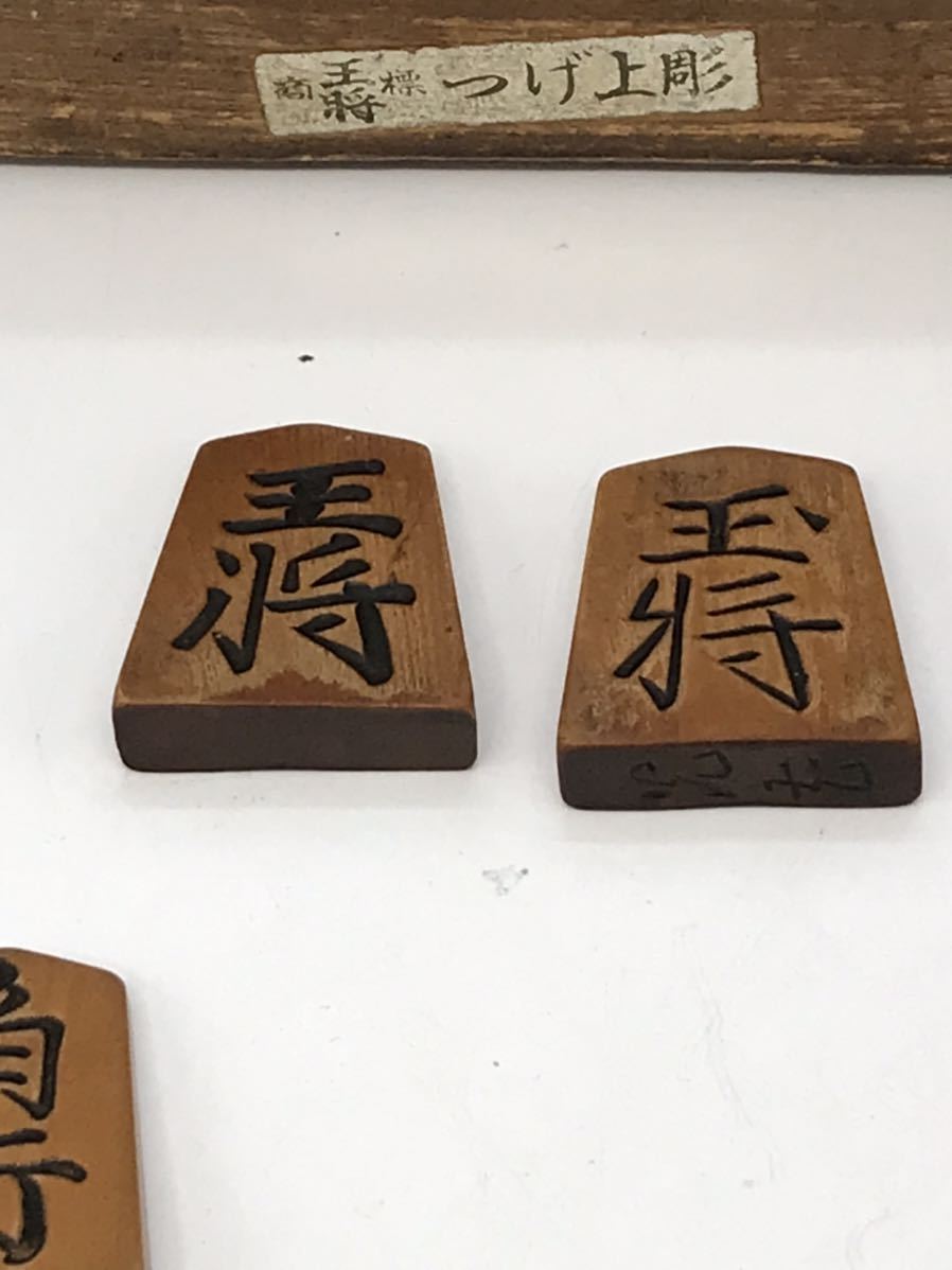 川　将棋駒 御将棋駒 将棋 在銘 木製 彫駒 つげ上彫り　光花作　現状品_画像5