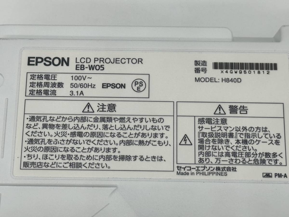 美品 EPSON/エプソン ビジネス プロジェクター EB-W05 / H840D ランプ点灯時間 ：高 98H_画像4