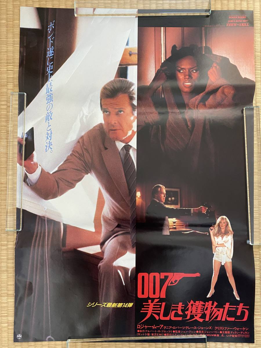 007 美しき獲物たち 映画ポスター2_画像1