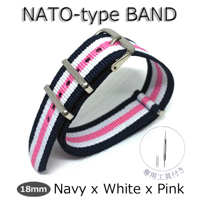 NATO ベルト バンド ストラップ NATOタイプ 時計 ナイロン 替えバンド 18mm ネイビー ホワイト ピンク 新品 交換 水洗い可 柔軟 長さ調節可_画像1