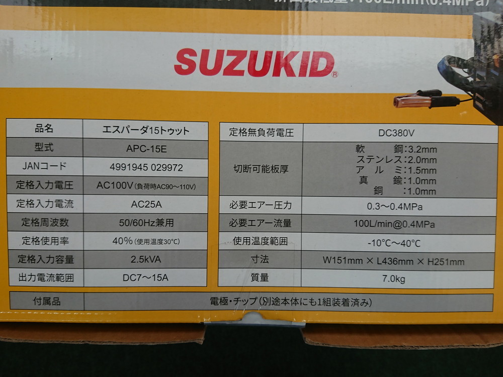 未使用 スター電気 SUZUKID スズキッド 100V専用 プラズマ切断機 エアープラズマ切断機 SPADA15tutto スパーダ15トゥット APC-15Eの画像3