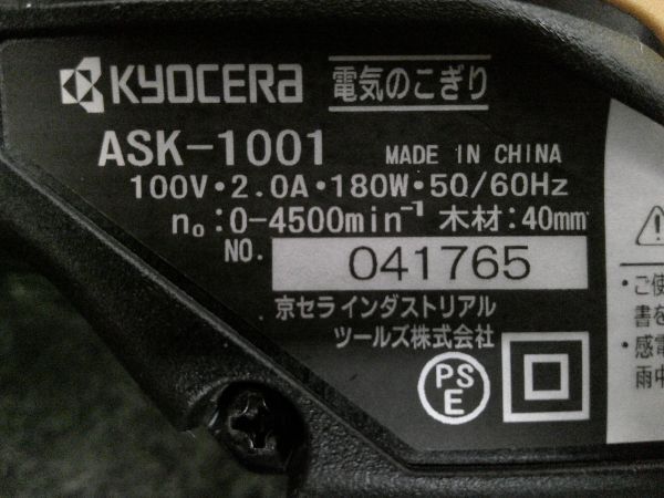 中古 京セラ リョービ レシプロソー 家庭向け 電気のこぎり ASK-1001_画像8