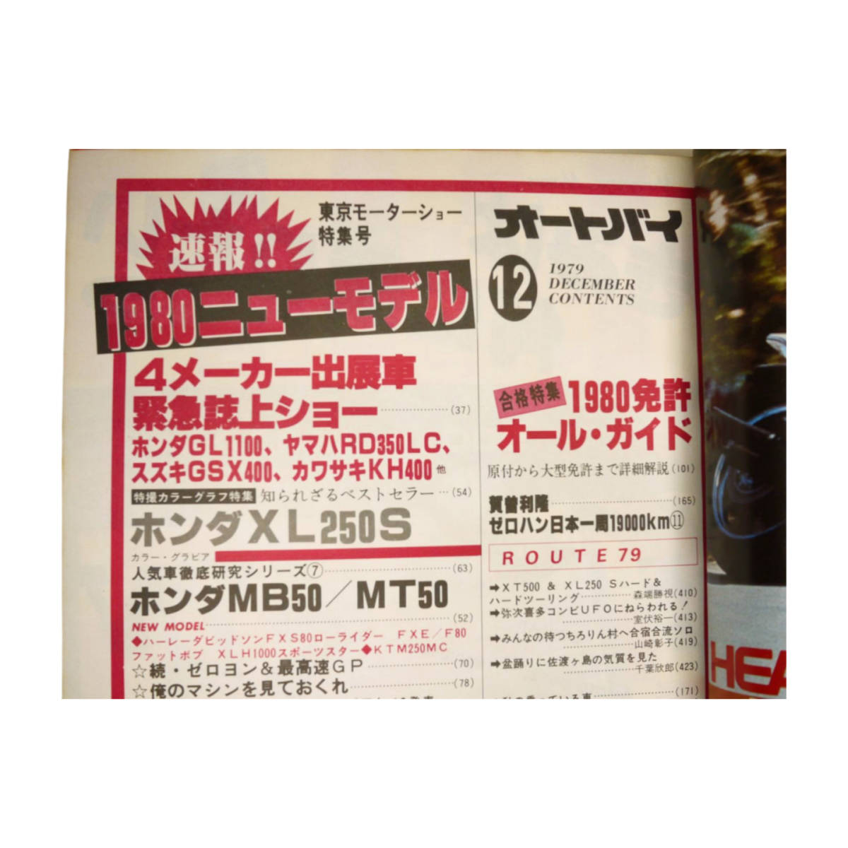 ★☆１９７９年発売　オートバイ　１２月号 　(AUTO-BY　VOL.45 NO.15)　オートバイ雑誌☆★_画像9