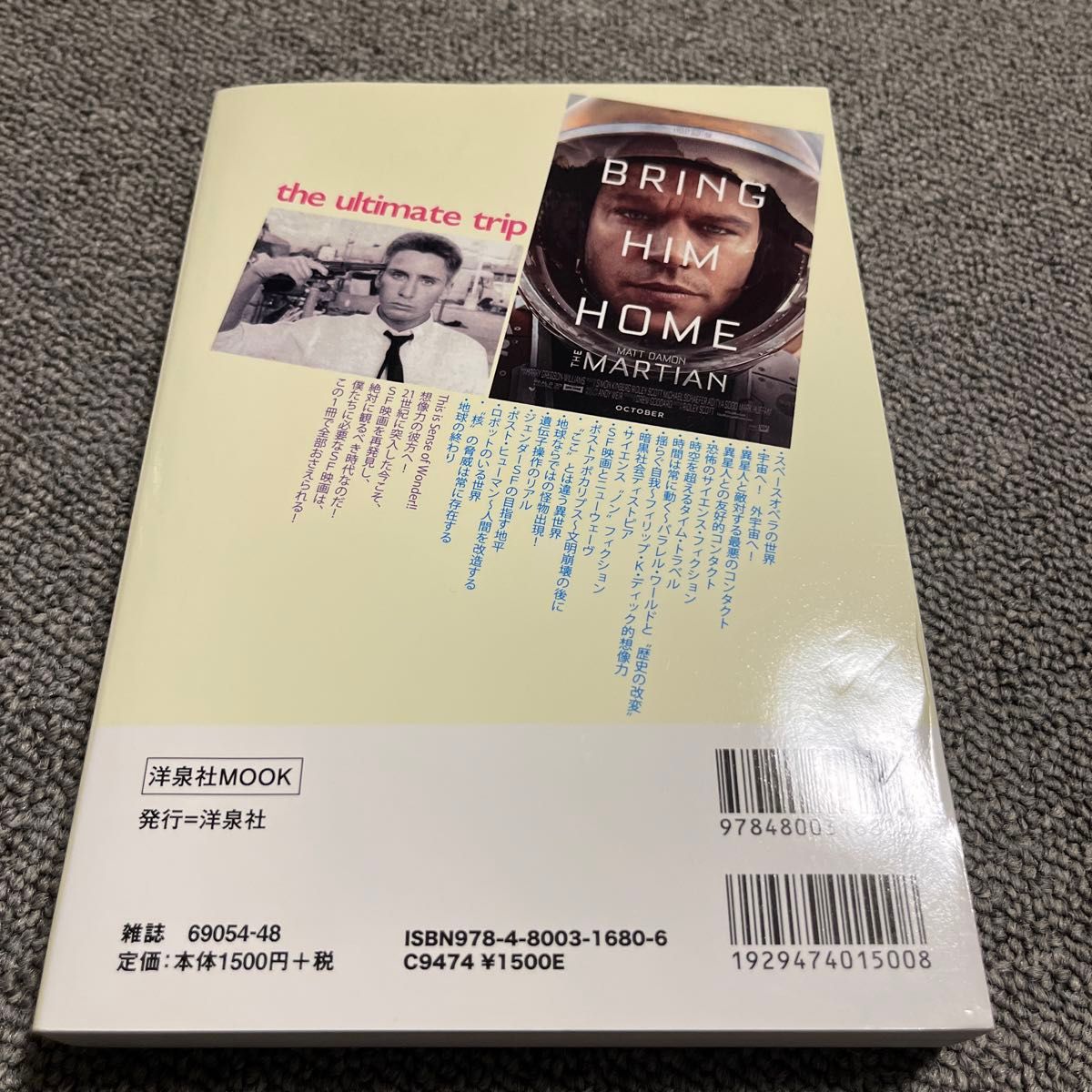  絶対必見！ＳＦ映画２００ （洋泉社ＭＯＯＫ　別冊映画秘宝） ＳＴＵＤＩＯ２８／