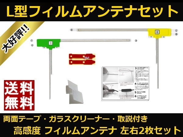 ■□ NR-MZ50N 三菱 地デジ フィルムアンテナ 両面テープ 取説 ガラスクリーナー付 送料無料 □■_地デジフィルムアンテナ NR-MZ50N