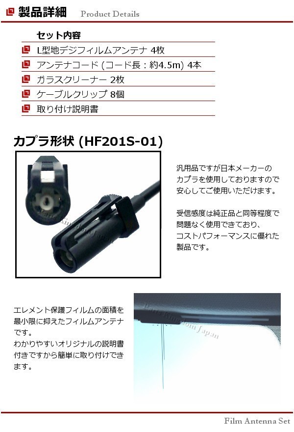 ■□ MDV-L500 ケンウッド 地デジ フィルムアンテナ HF201S-01 カプラ コードセット 取説 ガラスクリーナー付 送料無料 □■_フィルムアンテナ HF201S-01 コネクター