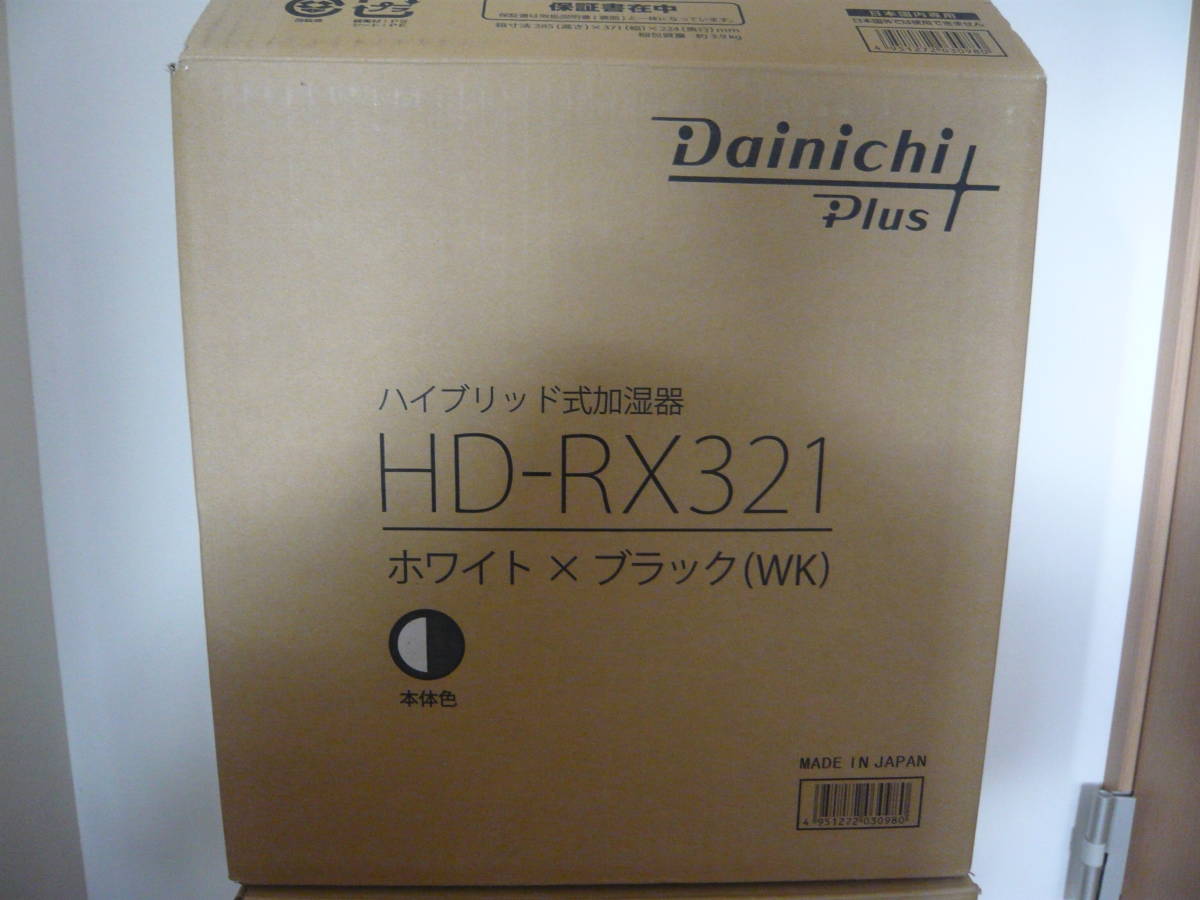 ダイニチ ダイニチプラス HD-RX321(ホワイト/ブラック) 2021年製 ハイブリッド式加湿器 洋室8畳 ★中古★②_画像2