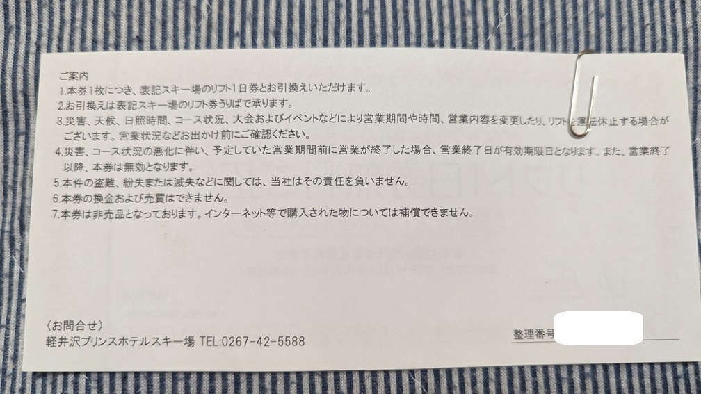 軽井沢プリンスホテルスキー場　リフト一日券引換券　2枚　c_画像2