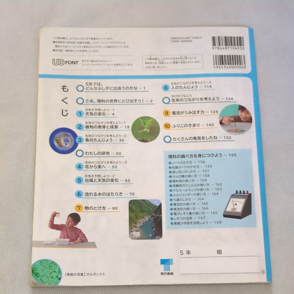 【オマケ付】小学教科書ワーク 理科 5年 啓林館版 (オールカラー付録付き)&東京書籍　理科5年付