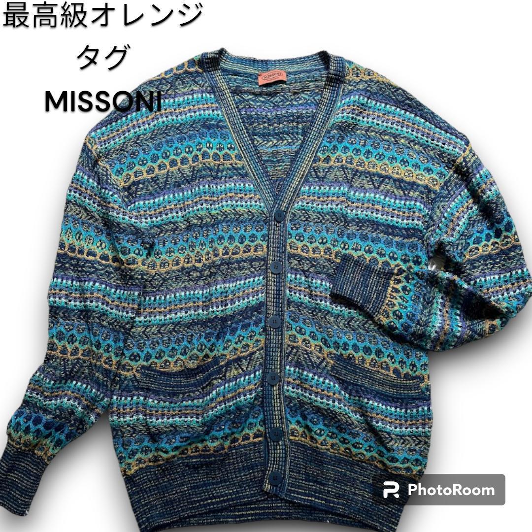 美品　最高級オレンジタグ MISSONI　ミッソーニ　カーディガン　リネン　マルチカラー　総柄　フリーサイズ　ユニセックス　オールシーズン