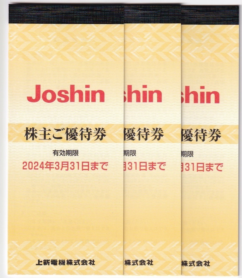 100％安い ☆送料無料☆ Joshin 株主優待券 15000円分 【（200円×25枚