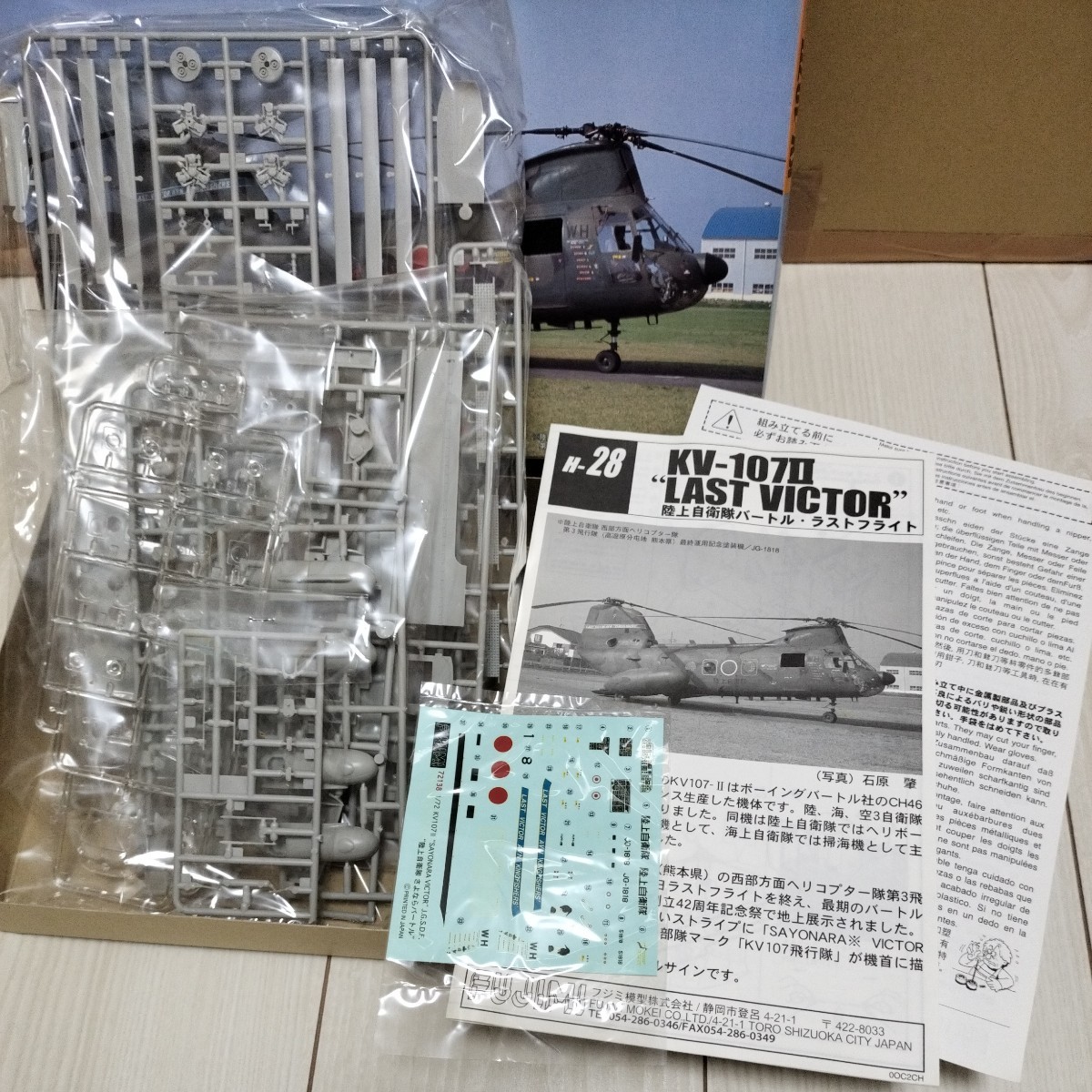 KV-107II 陸上自衛隊バートル ラストフライト FUJIMI プラモデル_画像2