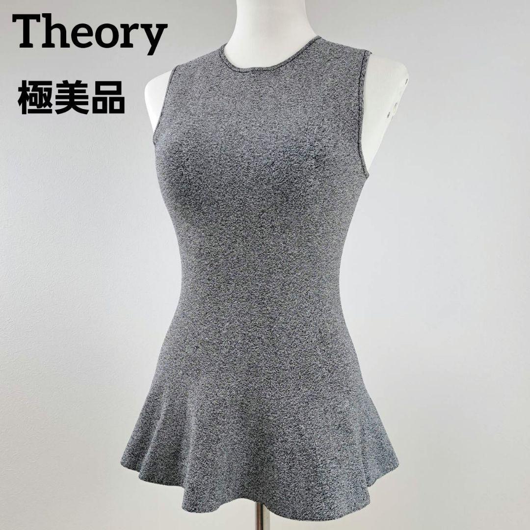 【極美品】Theory　セオリー　ノースリーブ　ベスト　ジレ　フリル　ニット素材　トップス　美シルエット　グレー_画像1