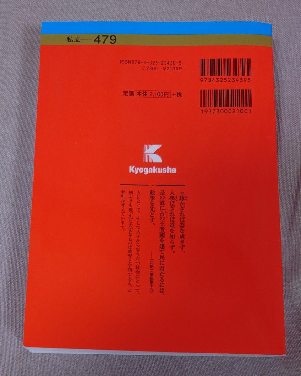 関西大学 2020年版　全学部日程・センター利用入試 〈中期〉 赤本