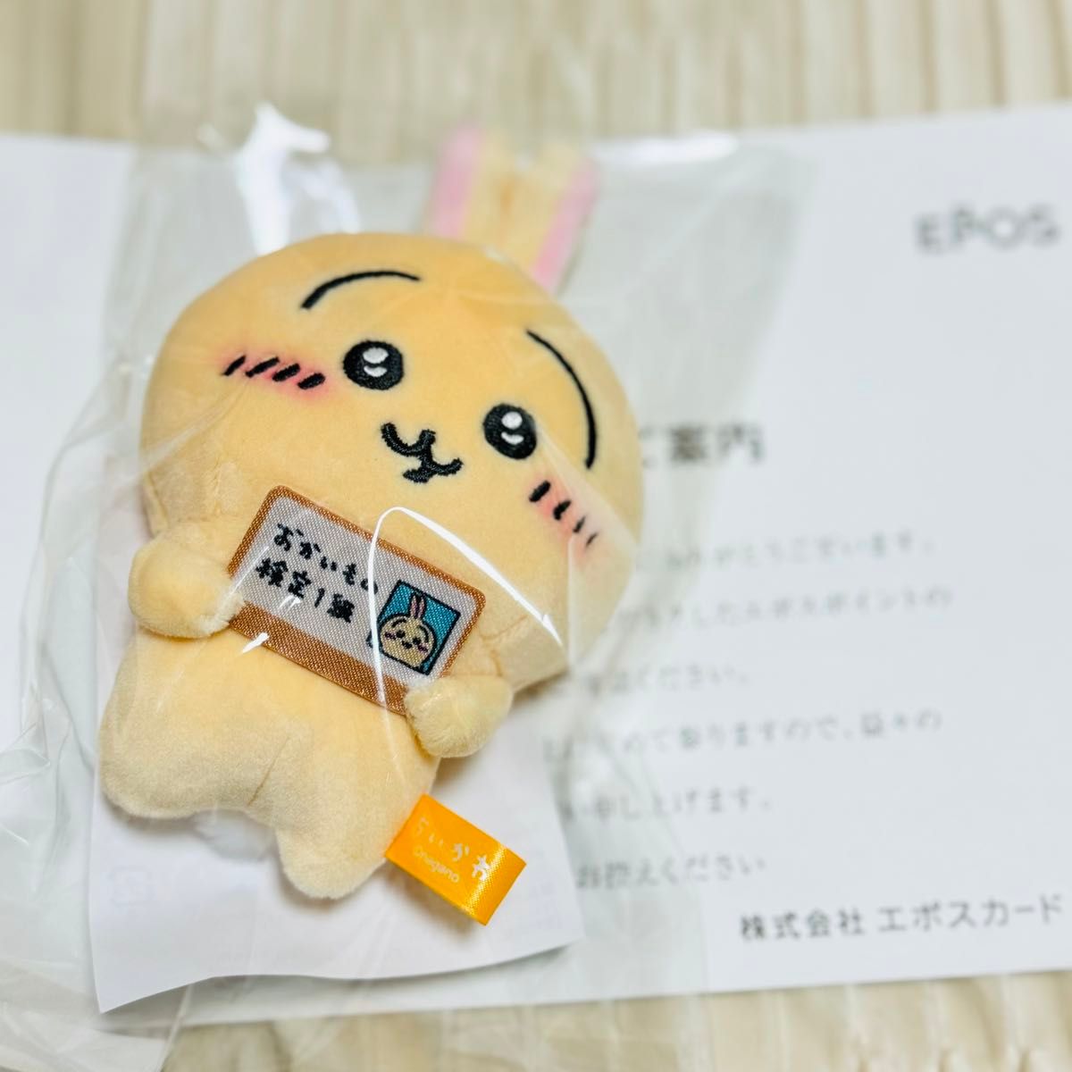 新品未開封 ちいかわ うさぎ おかいもの検定1級 ぬいぐるみ 新品未開封 ちいかわ うさぎ おかいもの検定1級 ぬいぐるみ