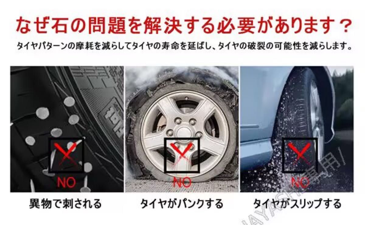 タイヤの小石取り　タイヤ溝ストーン除去　即納ストーンリムーバー タイヤ洗浄フック 送料無料