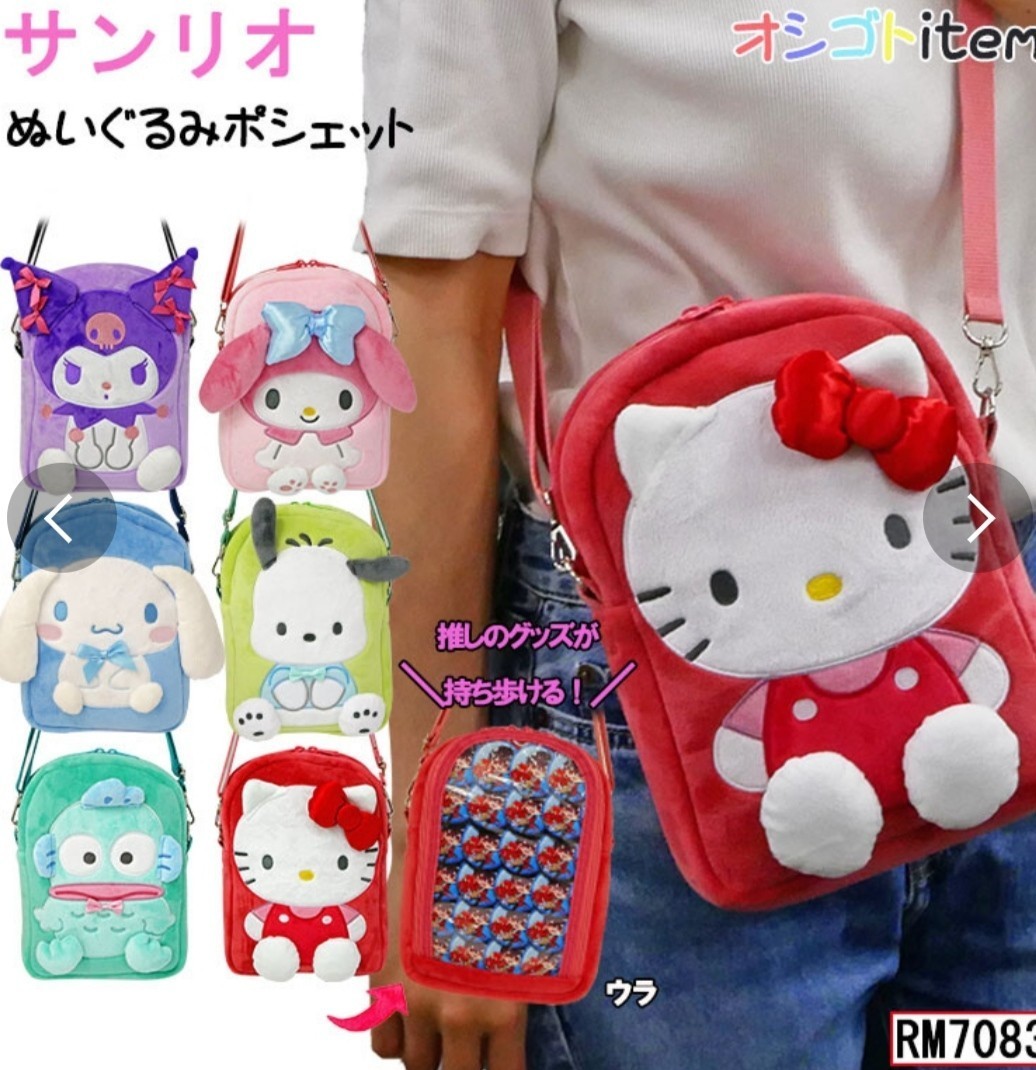  Sanrio ... pain ba Live ota. clear pocket soft toy pochette shoulder bag Pochacco new goods 