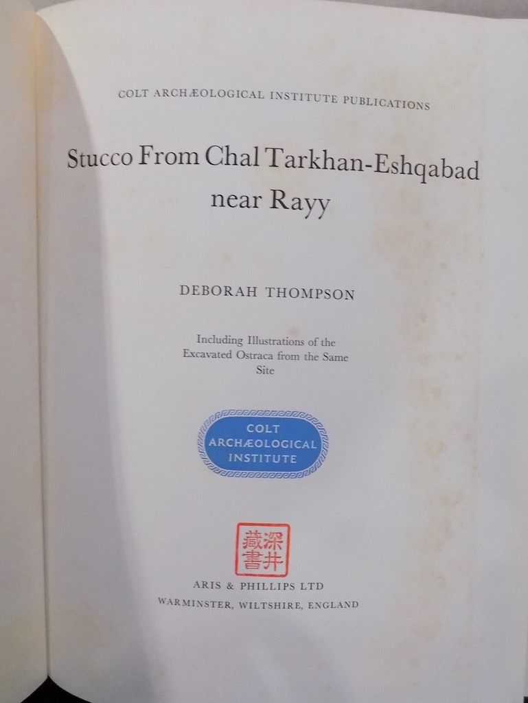 Stucco From Chal Tarkhan-Eshqabad near Rayy(レイ近郊エ Stucco From Chal Tarkhan-Eshqabad near Rayy(レイ近郊エ