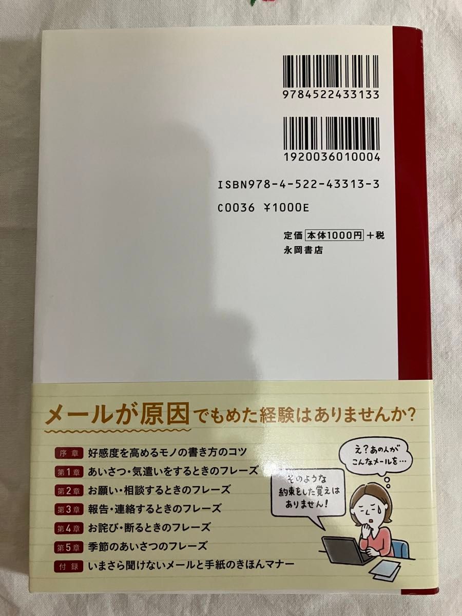 モノの書き方サクッとノート　短いフレーズで気持ちが伝わる （短いフレーズで気持ちが伝わる） 平野友朗／監修