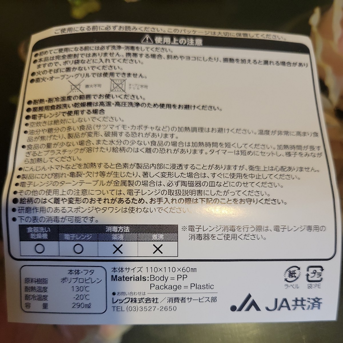 No.2★JA共済　アンパンマン　タッパー　《2個・セット》JA　弁当箱　ランチボックス　容器　タッパー_画像5