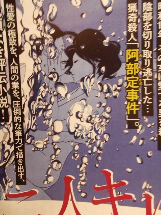 小説.折畳チラシ【二人キリ】インタビュー.村上由佳『二人キリ』阿部定を解き放つ/集英社/阿部定事件/文芸.紙物_画像1