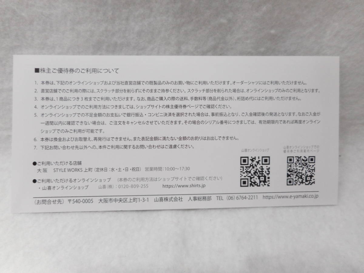 ☆山喜 株主優待券 1000円分 YAMAKI　優待券　2024.5.31　紳士服　メンズ　スーツ　割引券　Ｙシャツ_画像3