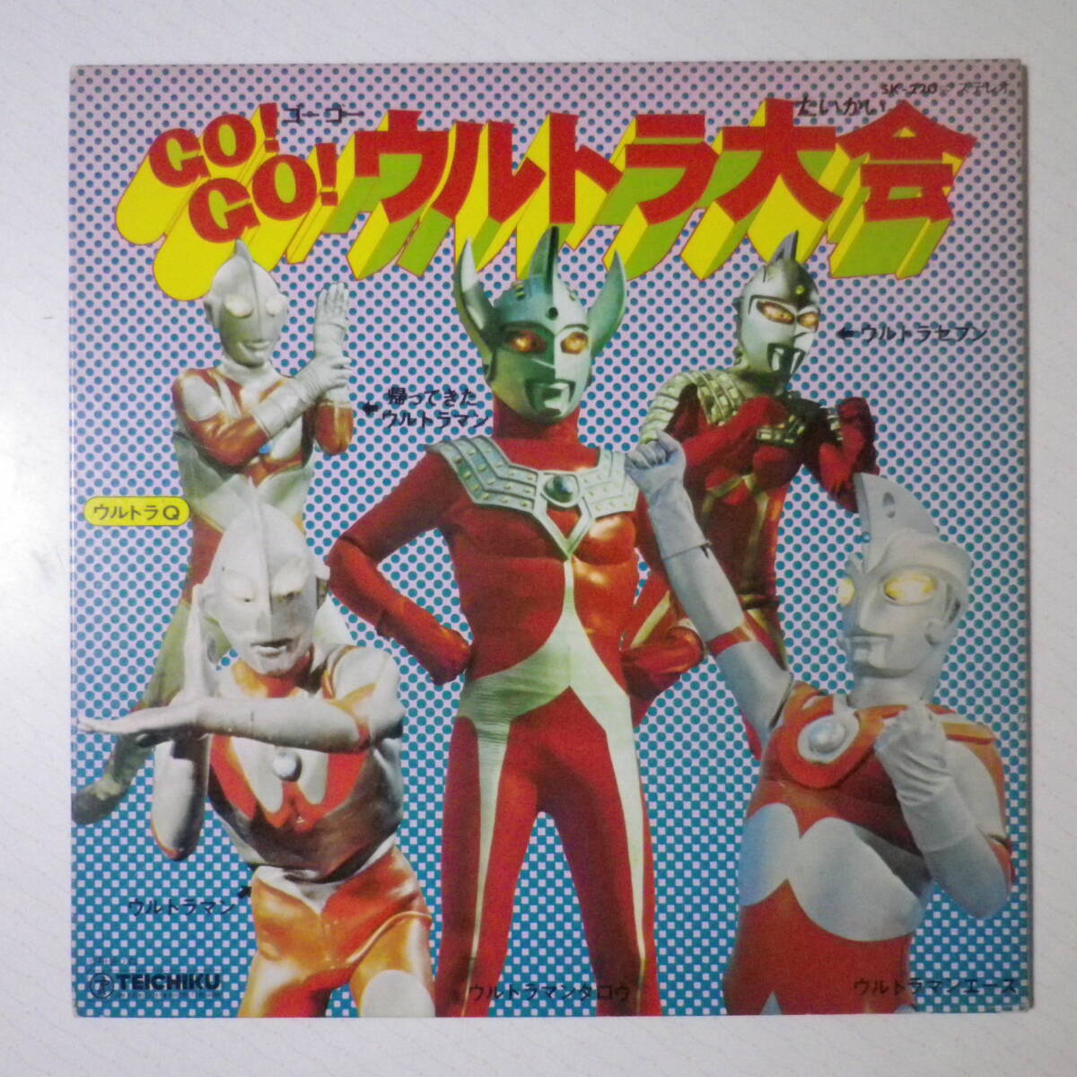 LP●GO GO ウルトラ大会●_画像1