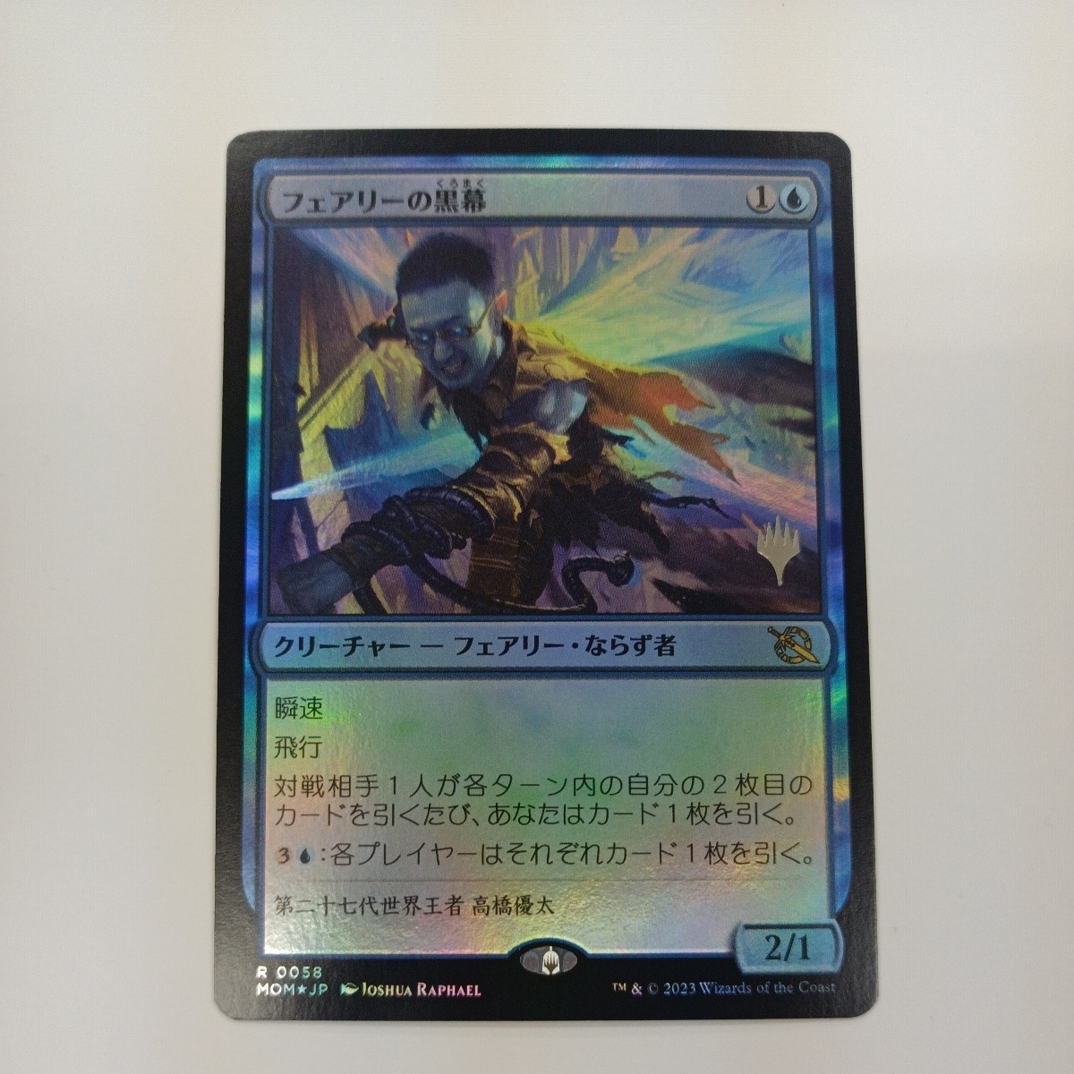 MTG フェアリーの黒幕 FOIL 箔押しプロモ_画像1