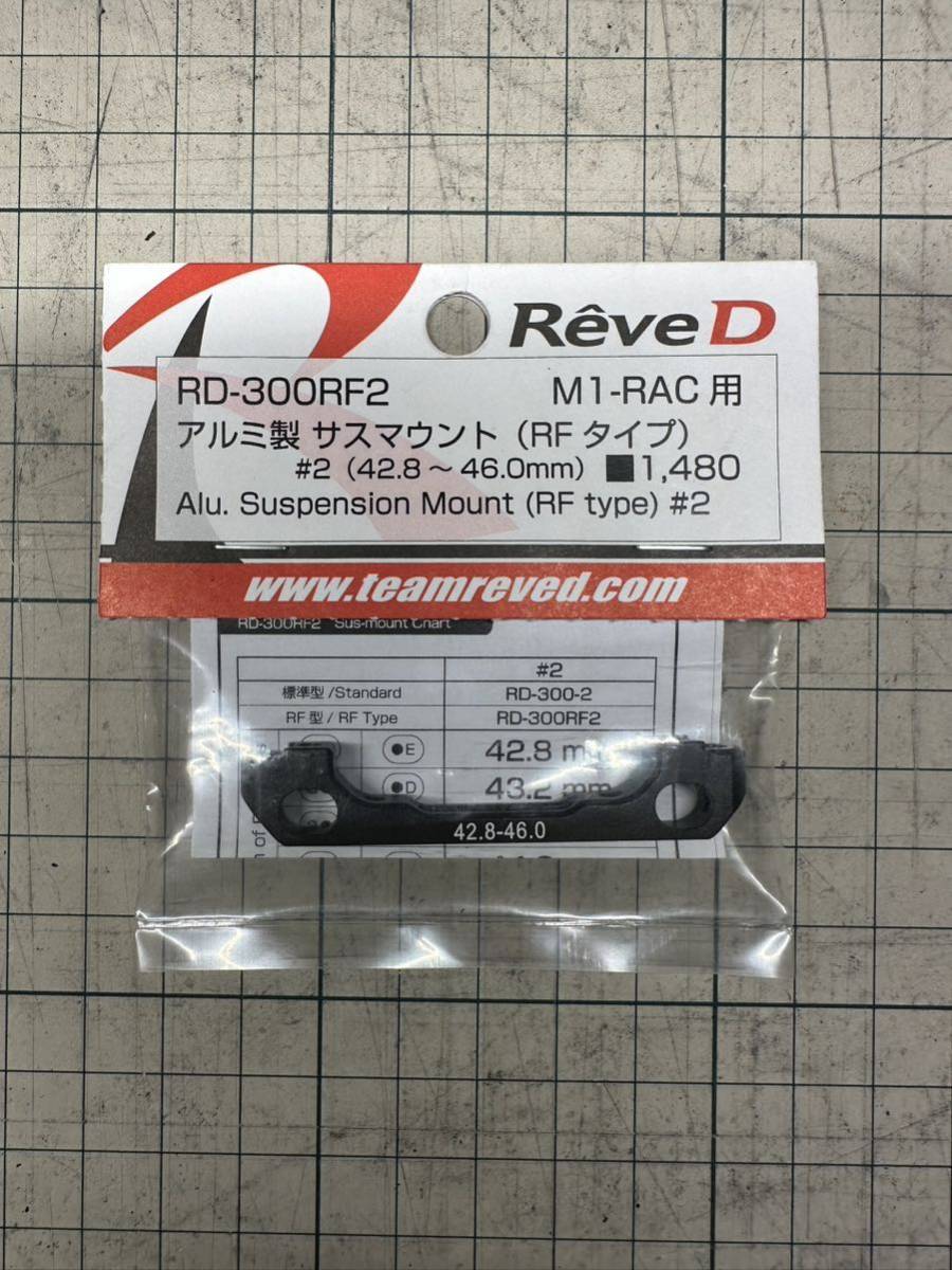 ReveD RDX MC-1 YD-2 スペアパーツ_画像4