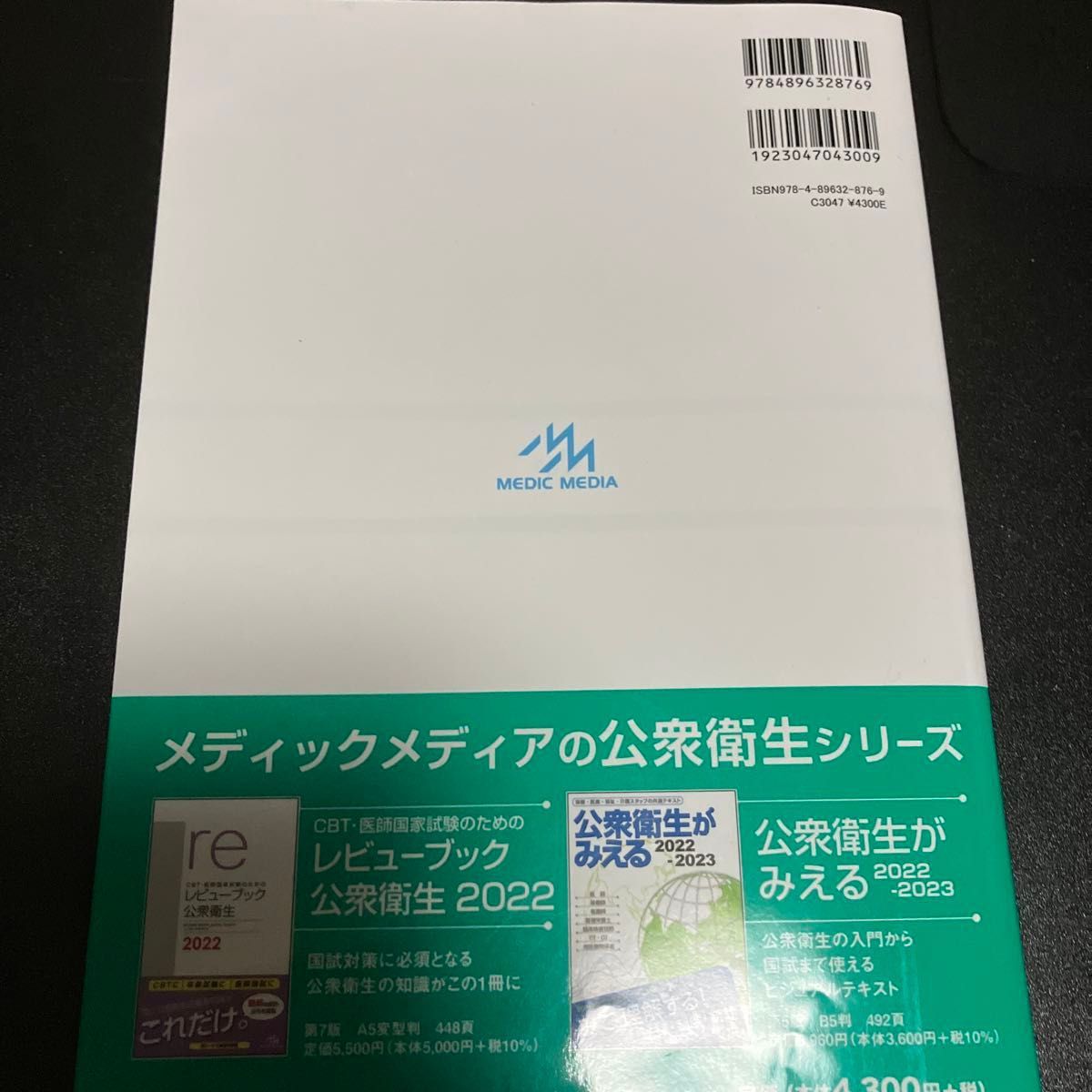 クエスチョン・バンク医師国家試験問題解説　２０２３ｖｏｌ．６ 国試対策問題編集委員会／編集