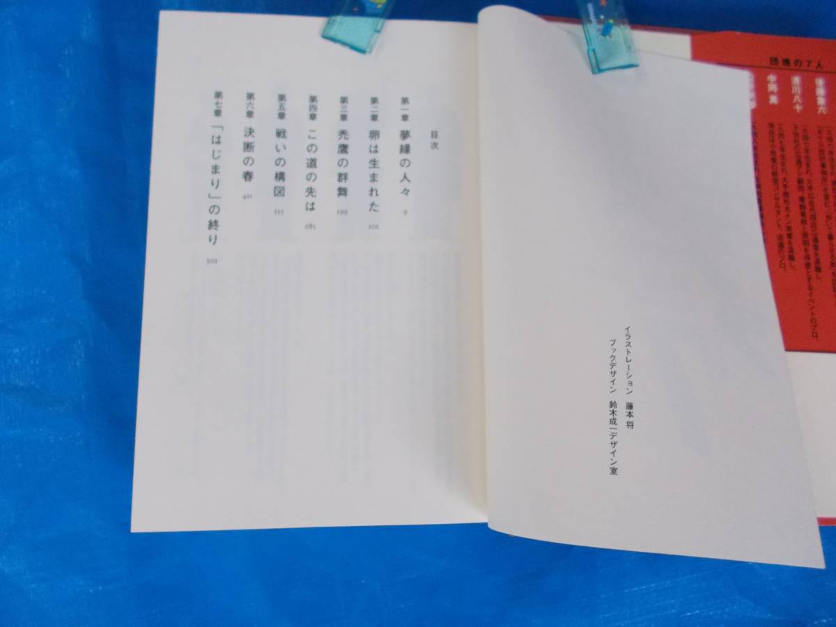 エキスペリエンツ７　団塊の７人　堺屋太一＝著　日本経済新聞社発行　２００５年７月１５日　中古品_画像4