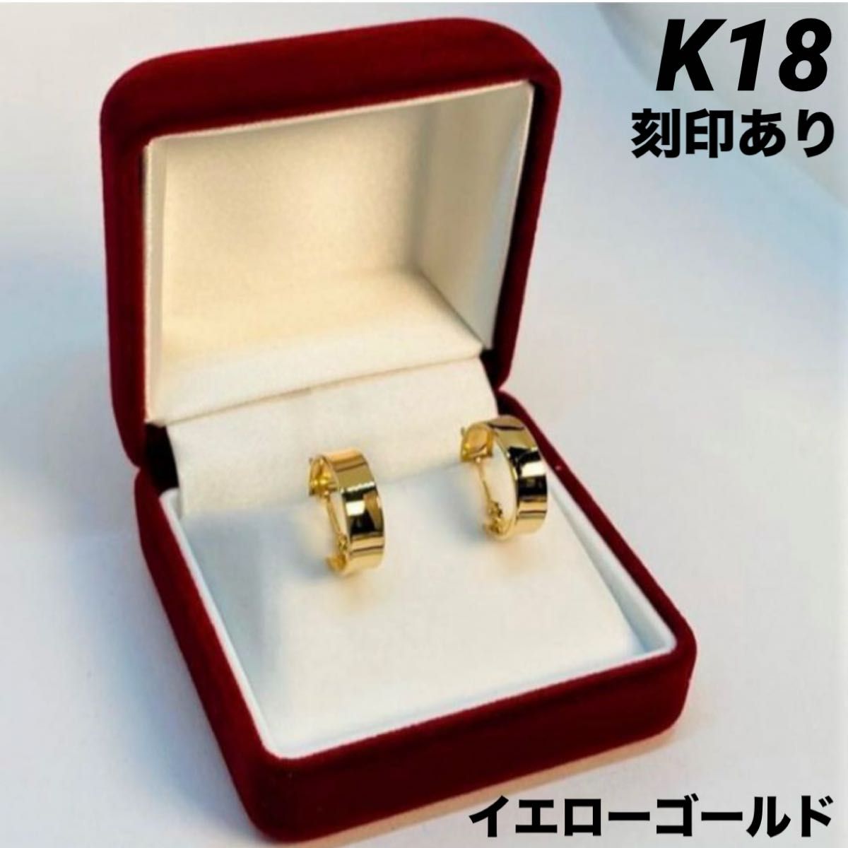 新品 K18 イエローゴールド フープ 4×13mm 18金ピアス 刻印あり 上質 日本製 ペア