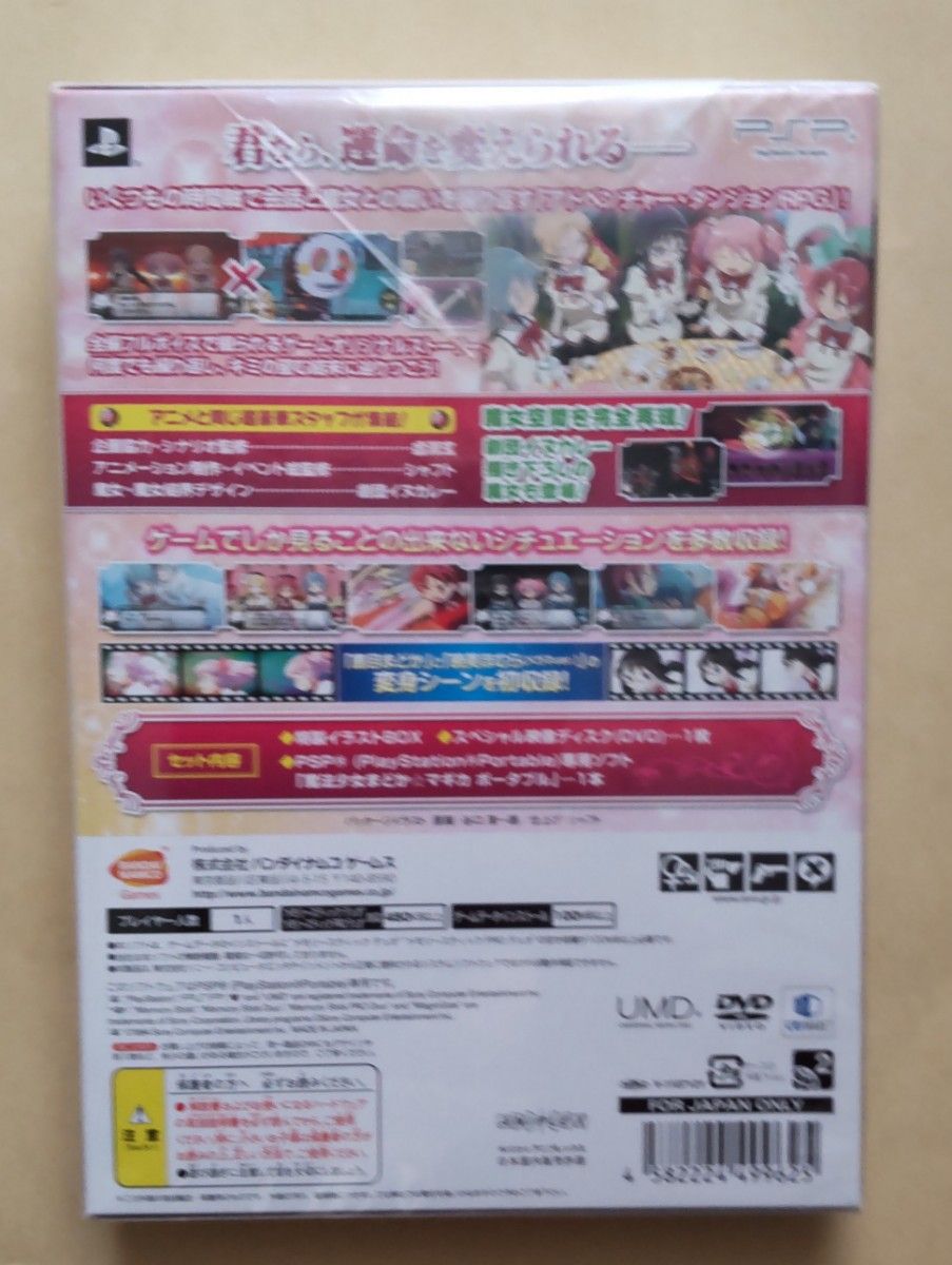 未開封品【PSP】 魔法少女まどか☆マギカ ポータブル [通常契約パック］