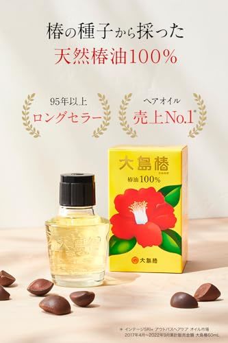 大島椿 60mL おまけ付 椿油100% ヘアオイル スタイリング剤 マルチオイル しっとり 肌 頭皮 全身 洗い流さな_画像2