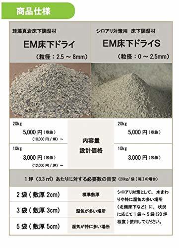 OK-DEPOT/LOHAS material 自然素材100% 床下調湿材 EM床下ドライS 20kg_画像5